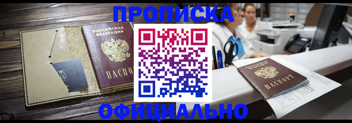 прописка от собственника в Гаджиево