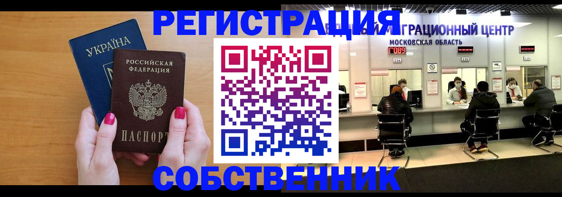 прописка ребенка в Гаджиево